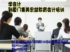 如何選擇合格的會計培訓機構？以廈門忠益教育為例的會計咨詢指南